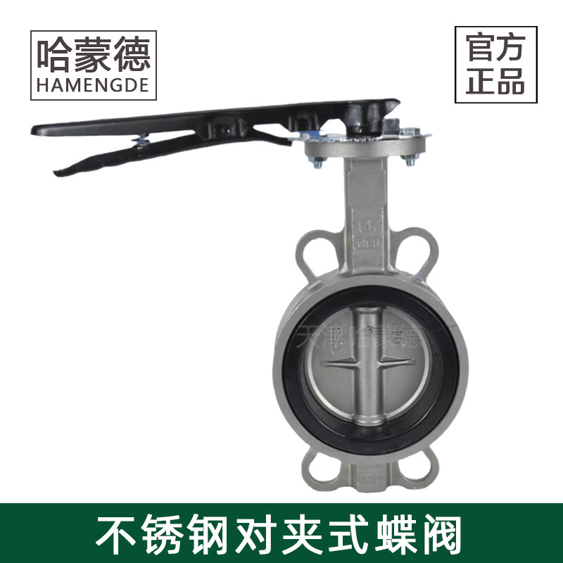 哈蒙德D71X-16P水处理软密封橡胶304不锈钢手动手柄对夹式蝶阀,五金/工具,蝶阀,淘宝优惠券,粉丝福利购,淘宝优惠卷