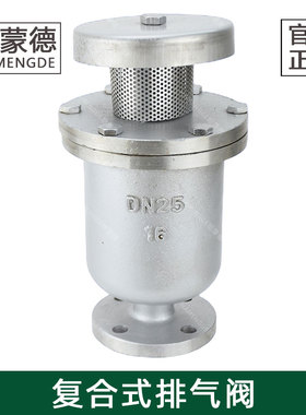 哈蒙德CARX-16P不锈钢304复合式排气阀法兰快速自动排气阀排放阀