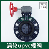 upvc法兰式 200 涡轮塑料蝶阀D371X pvc对夹式 10sDN100 150 250