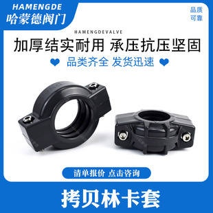 upvc拷贝林pvc塑料卡箍沟槽水处理哈夫节抱箍双螺栓管夹管箍膜壳