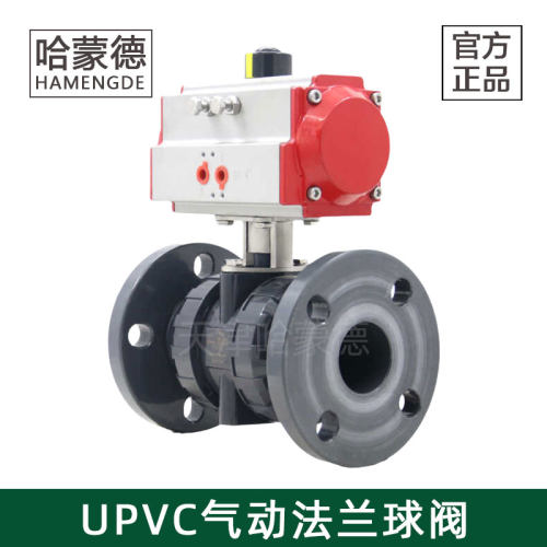 哈蒙德气动UPVC法兰球阀生产厂家