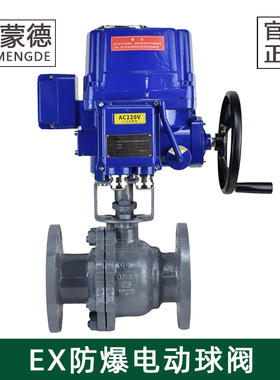 哈蒙德QT防爆电动铸钢法兰球阀碳钢智能开关模拟量调节阀220V 380
