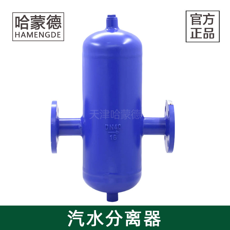 哈蒙德AS7-16C干燥机锅炉耐高温蒸汽压缩空气碳钢法兰汽水分离器,五金/工具,疏水阀/自动排水器,淘宝优惠券,粉丝福利购,淘宝优惠卷