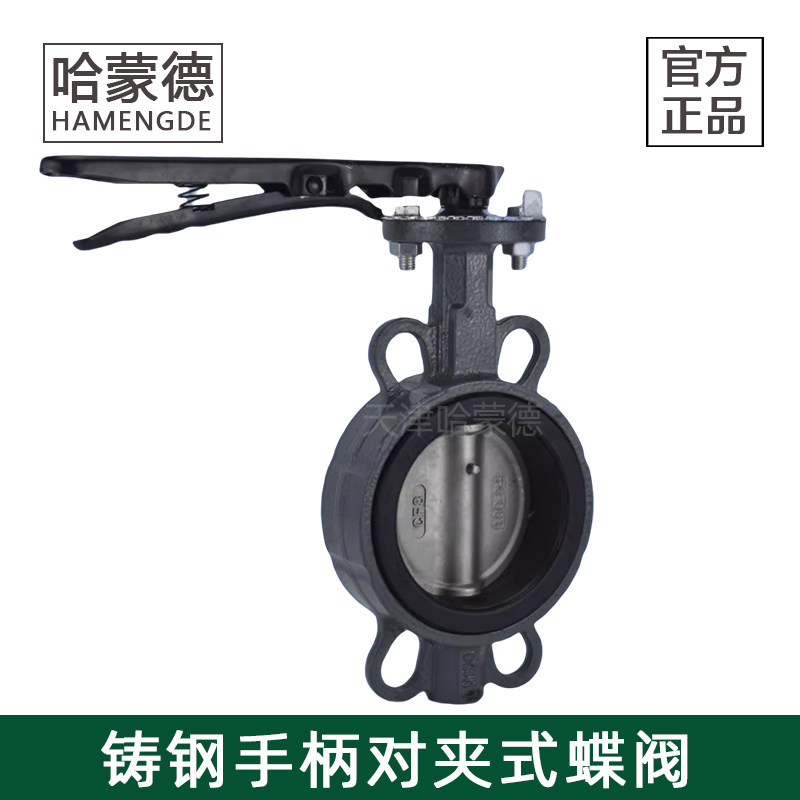 哈蒙德铸钢手柄对夹式蝶阀WCB碳钢软密封304板DN50 65 80 100 150,五金/工具,蝶阀,淘宝优惠券,粉丝福利购,淘宝优惠卷