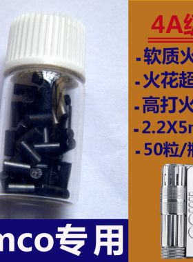 爱酷打火机火石imco火石4A优质大火花软火石电石2.2X5mm黑色50粒