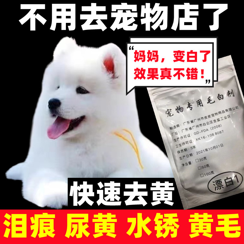 宠物狗狗猫咪去除泪痕漂白黄毛