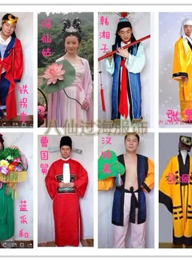 八仙过海全套道具服装张果老吕洞宾铁拐李何仙姑古代戏服影视服装