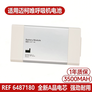适用于MAQUET迈柯唯 S设备 全新6487180呼吸机电池 Servo