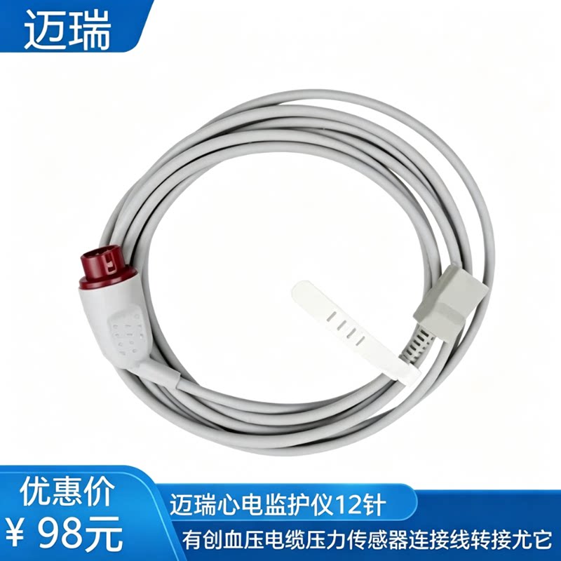迈瑞心电监护仪12针有创血压电缆压力传感器连接线转接尤它图片