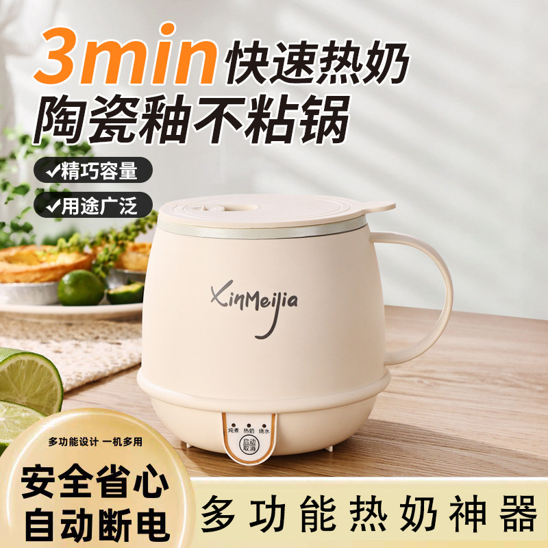 新款家用多功能养生杯热奶锅插电电加热暖暖杯水杯学生宿舍神器