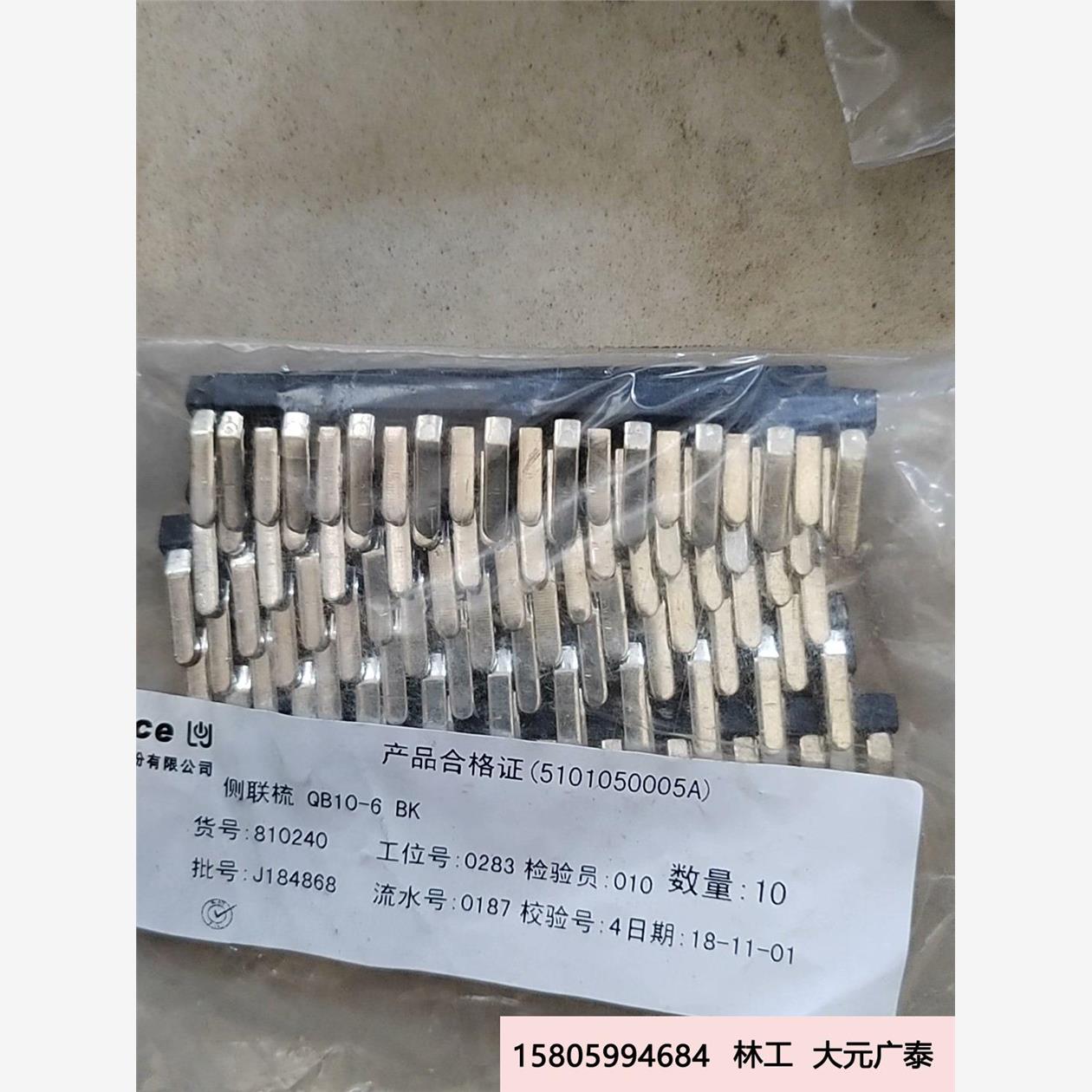 瑞联短接片，侧联梳QB10-6，6平方，10位，一包10个，议价