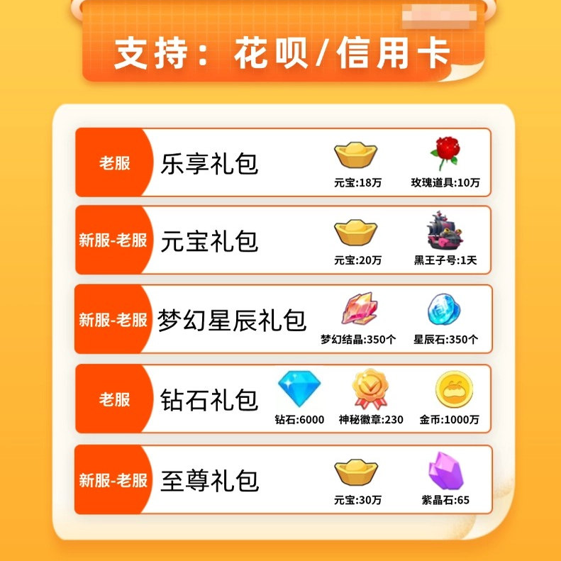 派派乐享礼包18万元宝10万玫瑰道具可累加，备注或旺旺留派派id号