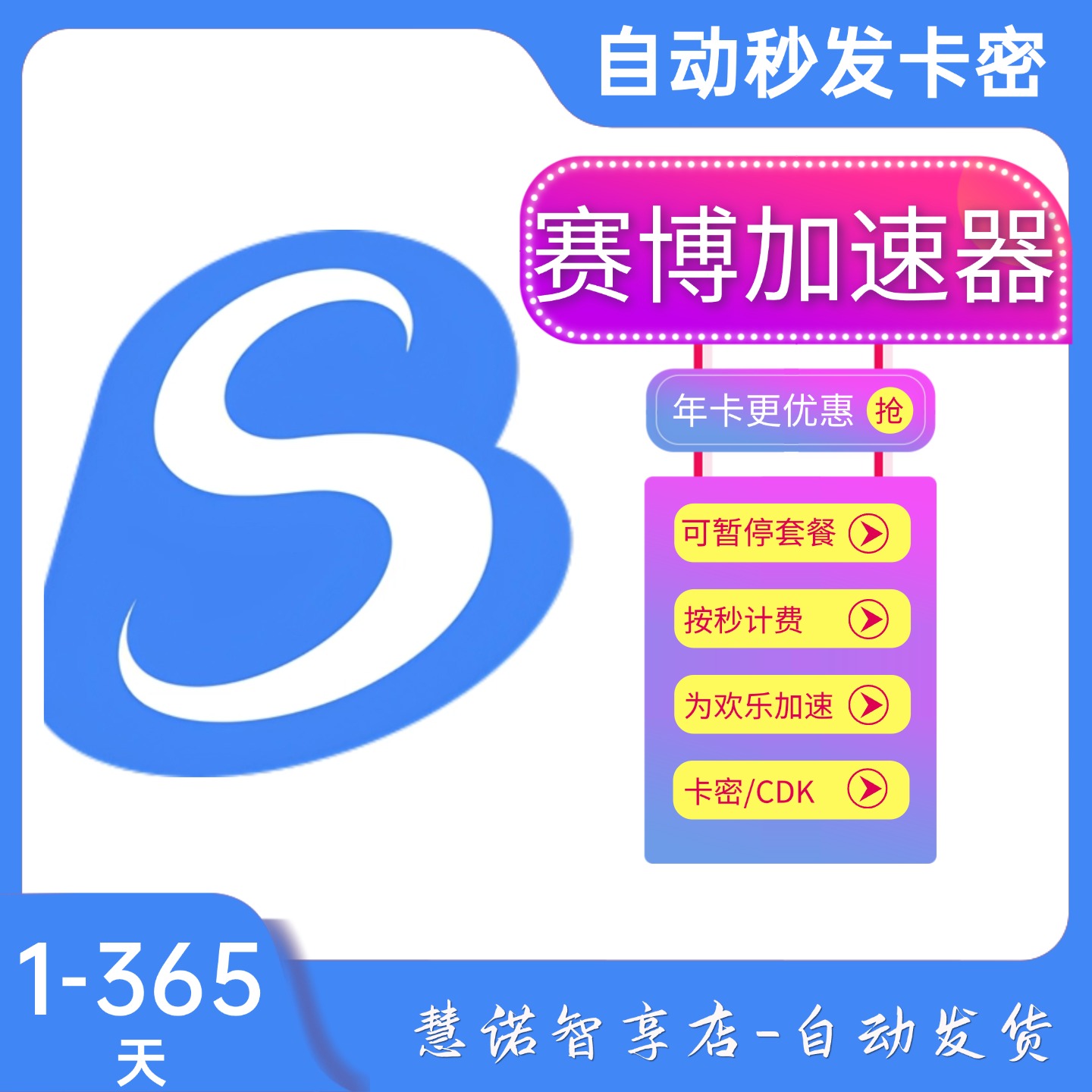 赛博加速器月/季/年卡兑换码CDK