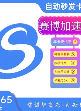 赛博加速器3/6/12小时1/3/7天卡密网游加速器月/季/年卡兑换码CDK