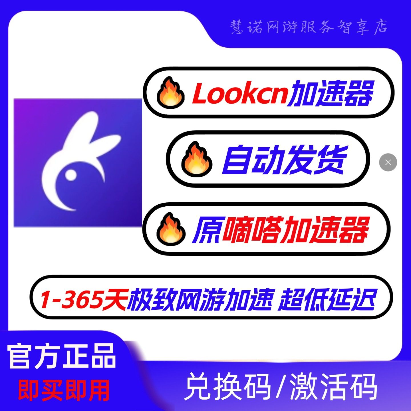 新品Lookcn加速器1到365天兑换码电脑游戏原嘀嗒加器器卡密秒发