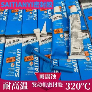 汽车发动机密封胶汽修耐高温油底壳缸盖气门室盖防水专用胶水