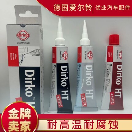 德国爱尔铃进口发动机胶气门室密封胶大众奥迪黑胶硅胶防水耐高温