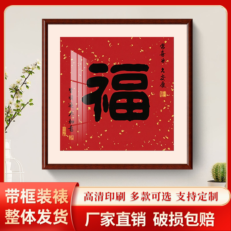 开门见福字正方形客厅玄关挂画