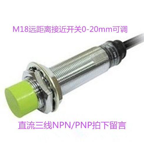 M18远距离接近开关 检测距离可达20MM 直流三线常开LJA18M－20N1