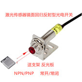 M12M18激光传感器镜面回归反射型光电开关可见光10米NPN反光板PNP