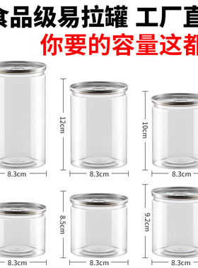 食品级透明易拉罐山核桃海鲜坚果塑料密封罐子带盖酱菜罐头包装罐