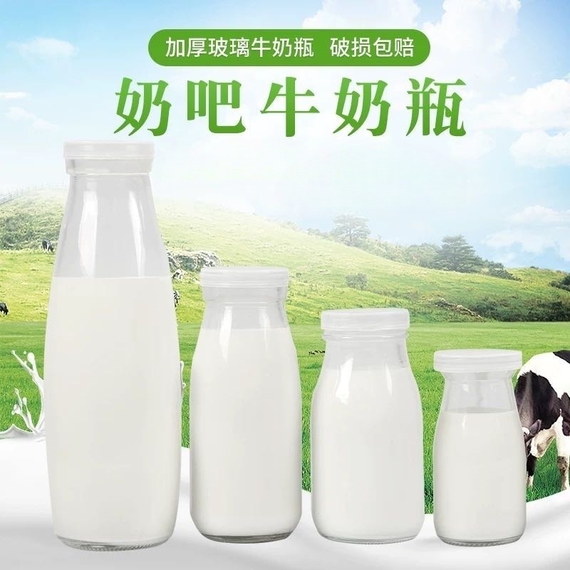 耐高温酸奶瓶鲜奶瓶牛奶分装瓶子奶吧专用玻璃瓶可加热豆浆杯