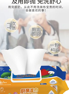 苗家七草厨房湿巾强力去油去污家用清洁加大加厚一次性试用