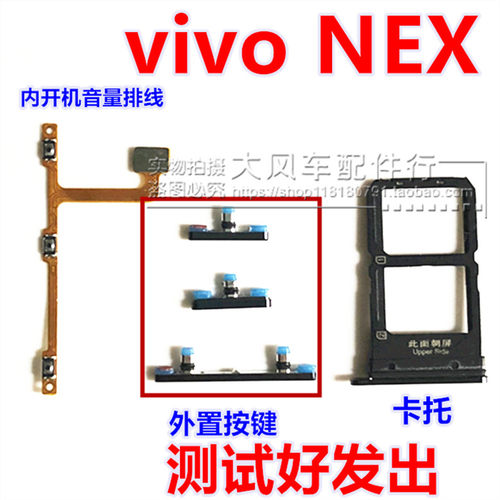 步步高vivo内置按键卡槽开机排线