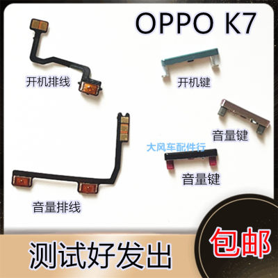 OPPO K7原装开机排线 OPPOK7音量键手机开关机键电源按侧键5G版