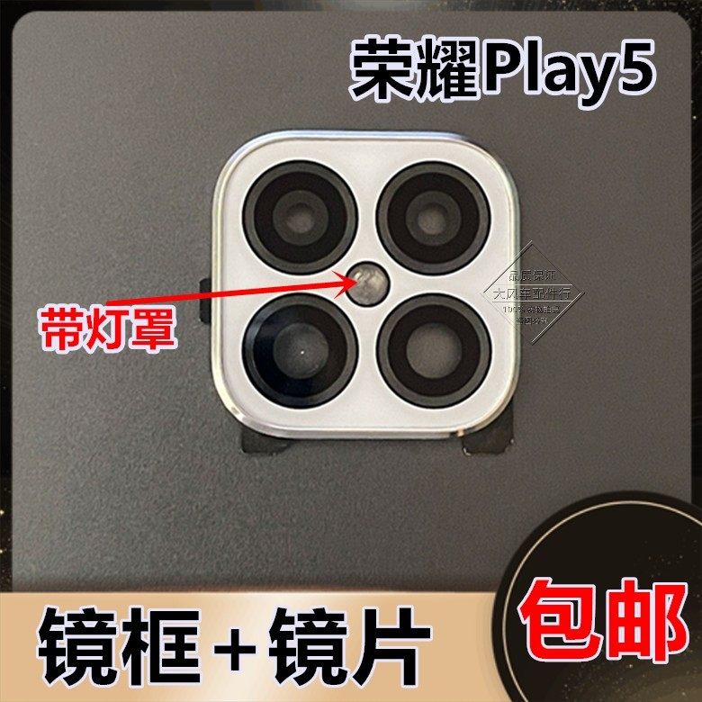 荣耀play5镜框 镜圈 后置摄像头玻璃镜片原装 相机镜面盖hjc-an90