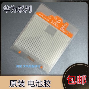 适用华为mate30pro mate40pro mate x2电池固定胶 易拉胶 3m胶贴
