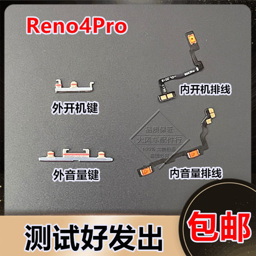 OPPO Reno4Pro开关排线 PDNT00 音量键外开机按原装侧边电源原装