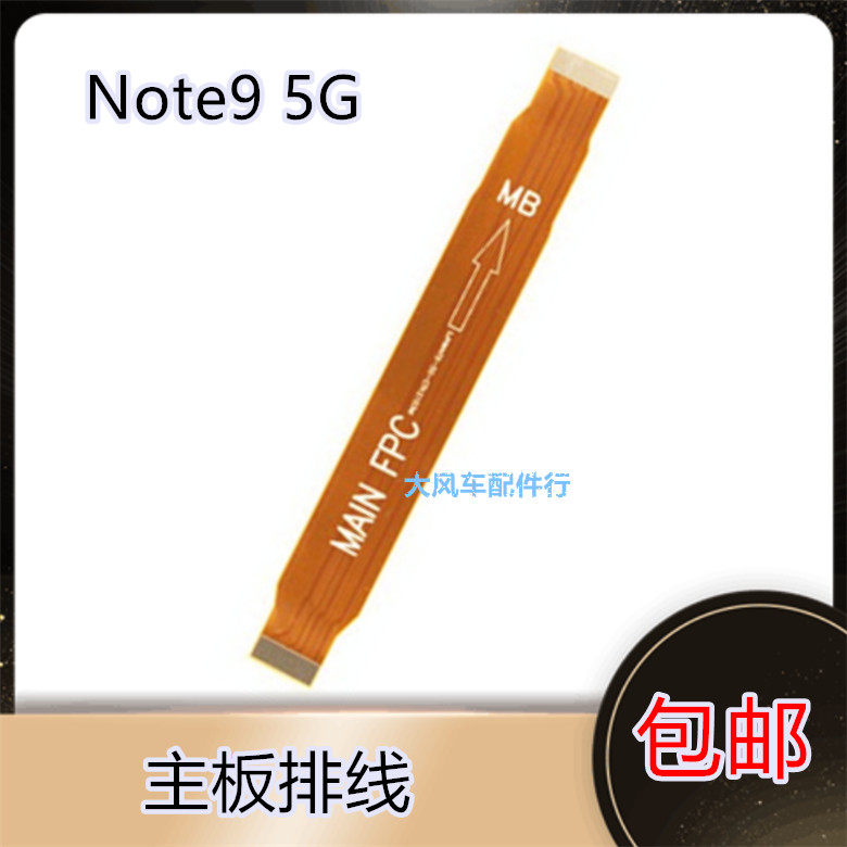 小米 红米note9尾插排线 5G版手机充电送话器小板连接主板排线