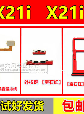vivo开关机排线侧键电源卡托