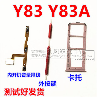 VIVO步步高 Y83 A开机音量排线 开关电源侧键内置按键 卡托卡槽