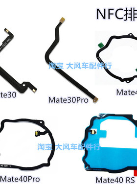 适用于 华为Mate30 NFC排线 mate40pro RS 单条nfc黄色排线感应