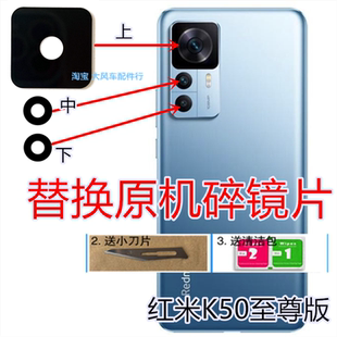 适用于redmi 红米K50至尊版后置摄像头玻璃镜片 镜头盖镜框镜面