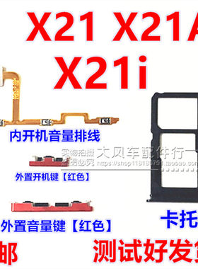 步步高vivo开关机排线卡槽音量键