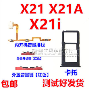 步步高VIVOX21开关机排线 X21A开机音量键按键侧键 X21i卡槽卡托
