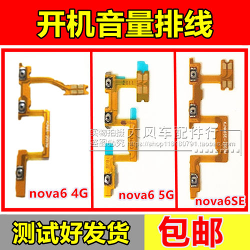华为nova6SE开机排线 WLZ-AN00  JNY-AL1 5G手机音量侧键开关原装