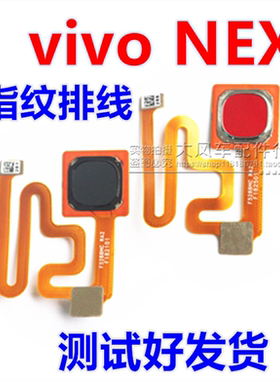 vivo指纹模块按键排线