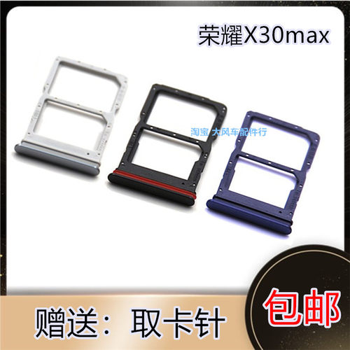 适用于 荣耀X30max卡托 KKG-AN70卡槽原装 5G插卡拖 手机sim卡座