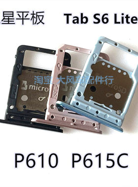S6LiteP615C卡座卡仓P610