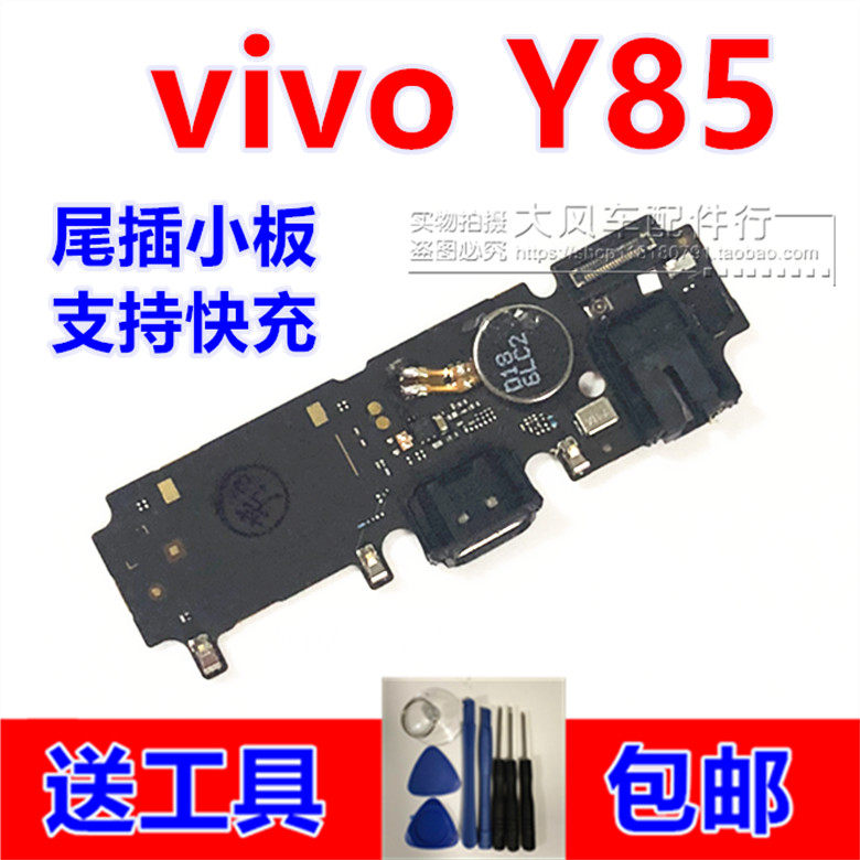 步步高VIVO Y85 A 尾插小板 充电接口送话器 送话耳机孔小板原装