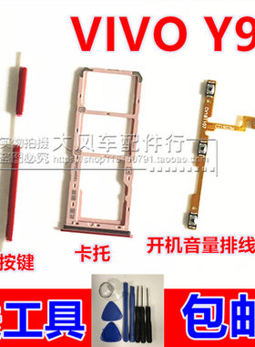 vivo开关排线电源卡槽音量键