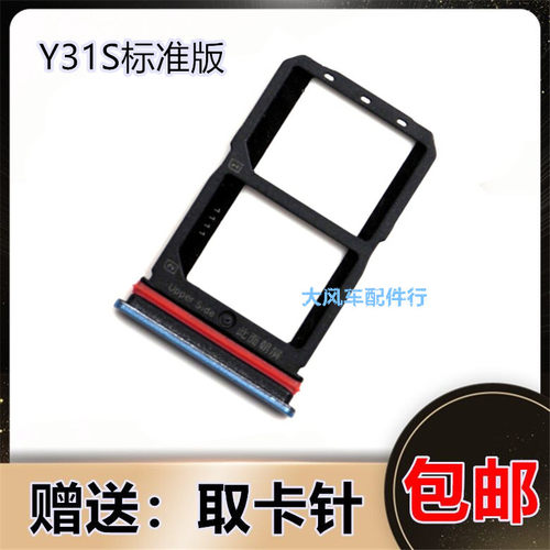 VIVO Y31S标准版卡托 卡槽 手机SIM插卡座卡拖卡套架原装 V2068A