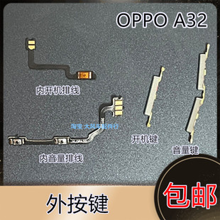 适用于oppo A32开机排线 A32开机音量键手机开关电源侧键上下按键