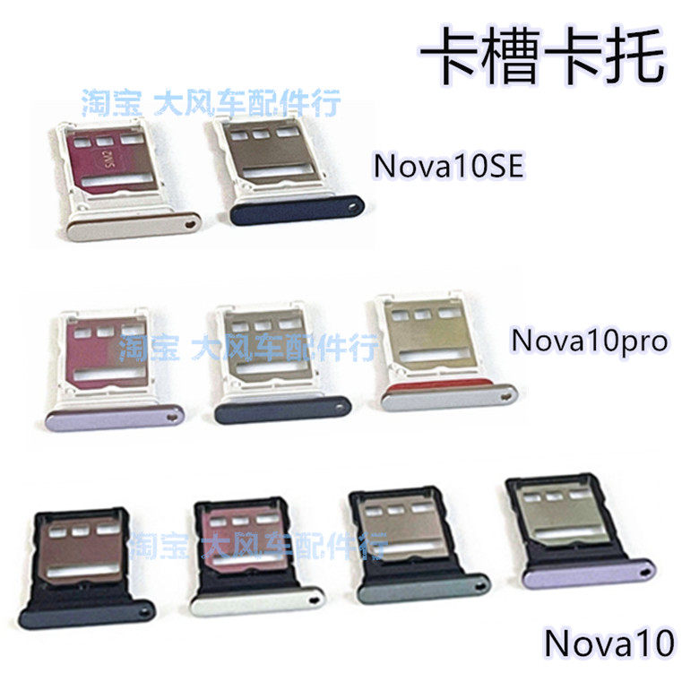 适用于智选HI华为Nova10/10Z/10SE Nova10Pro手机SIM卡卡槽卡托座使用感如何?