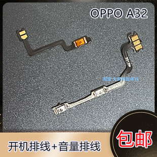 适用于oppo A32开机排线 A32开机音量键手机开关电源侧键上下按键