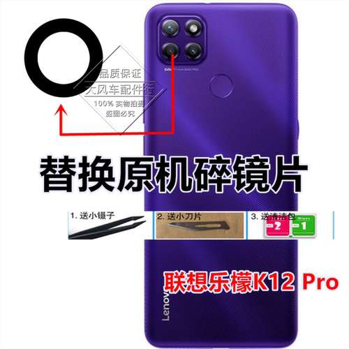 联想乐檬K12 Pro后置摄像头镜片 XT2091手机照相机玻璃后盖镜面盖